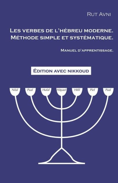 Les verbes de l'hï¿½breu moderne. Manuel d'apprentissage.: Mï¿½thode simple et systï¿½matique. by Rut Avni