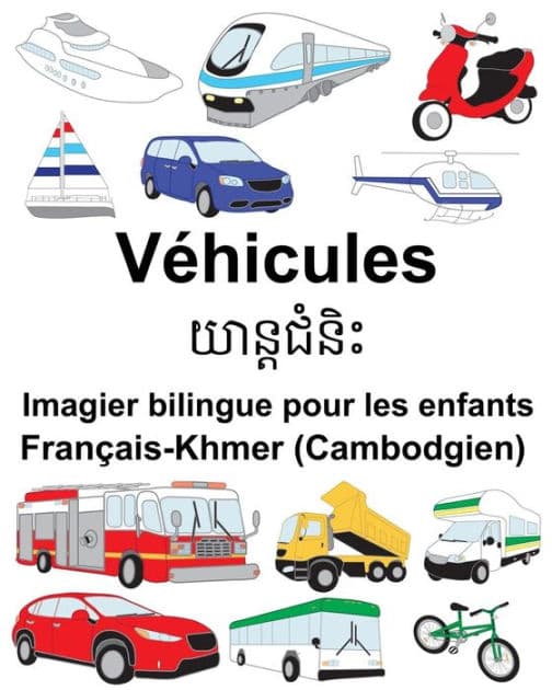 Français-Khmer (Cambodgien) Véhicules Imagier bilingue pour les enfants by Suzanne Carlson