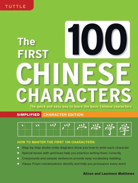 The First 100 Chinese Characters: Simplified Character Edition: (HSK Level 1) The Quick and Easy Way to Learn the Basic Chinese Characters by Laurence Matthews