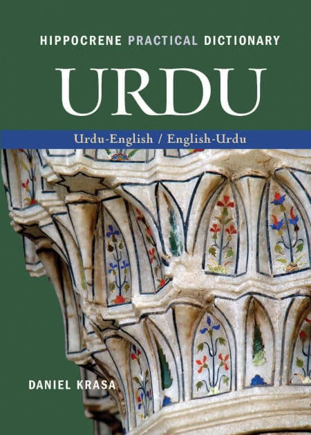 Urdu-English/English-Urdu Practical Dictionary by Daniel Krasa