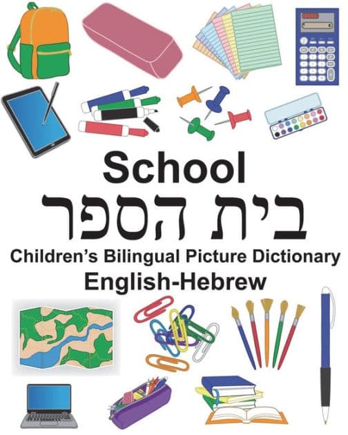 English-Hebrew School Children's Bilingual Picture Dictionary by Suzanne Carlson