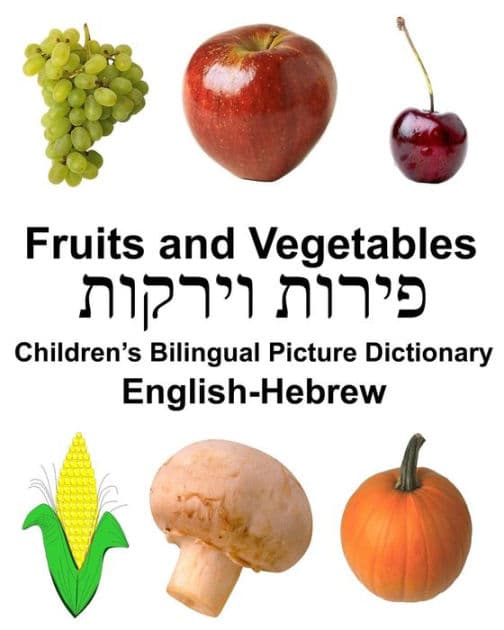 English-Hebrew Fruits and Vegetables Children's Bilingual Picture Dictionary by Richard Carlson Jr