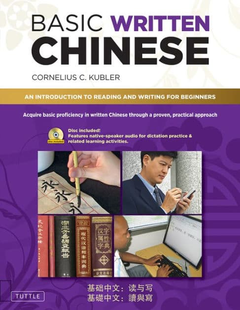 Basic Written Chinese: An Introduction to Reading and Writing for Beginners (Audio Recordings Included) by Cornelius C. Kubler