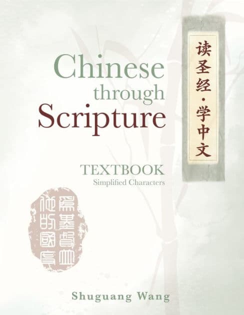 Chinese Through Scripture: Textbook (Simplified Characters) by Shuguang Wang