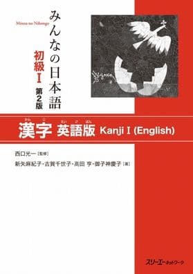Minna No Nihongo by Nishiguchi