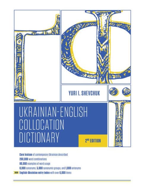 The Ukrainian-English Collocation Dictionary, 2nd edition by Yuri I. Shevchuk
