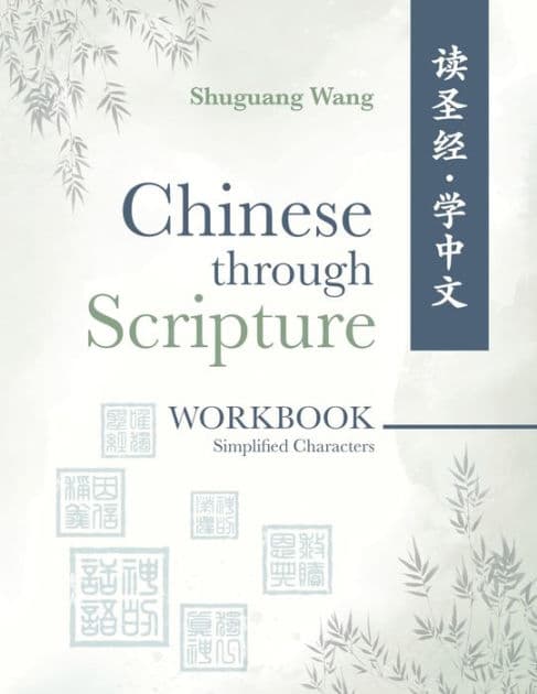 Chinese Through Scripture: Workbook (Simplified Characters) by Shuguang Wang