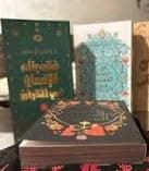 أفضل مؤلفات كفاح أبو هنود - (في صحبة الأسماء الحسني + في صحبة الحبيب + فقه بناء الإنسان في القرآن) by كفاح أبو هنود, عصير الكتب