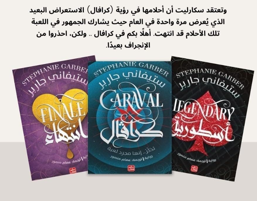 كرافال بقلم ستيفاني جاربر الجزء الاول والثاني اسطوريه و الثالث انتهاء by ستيفانى جاربر