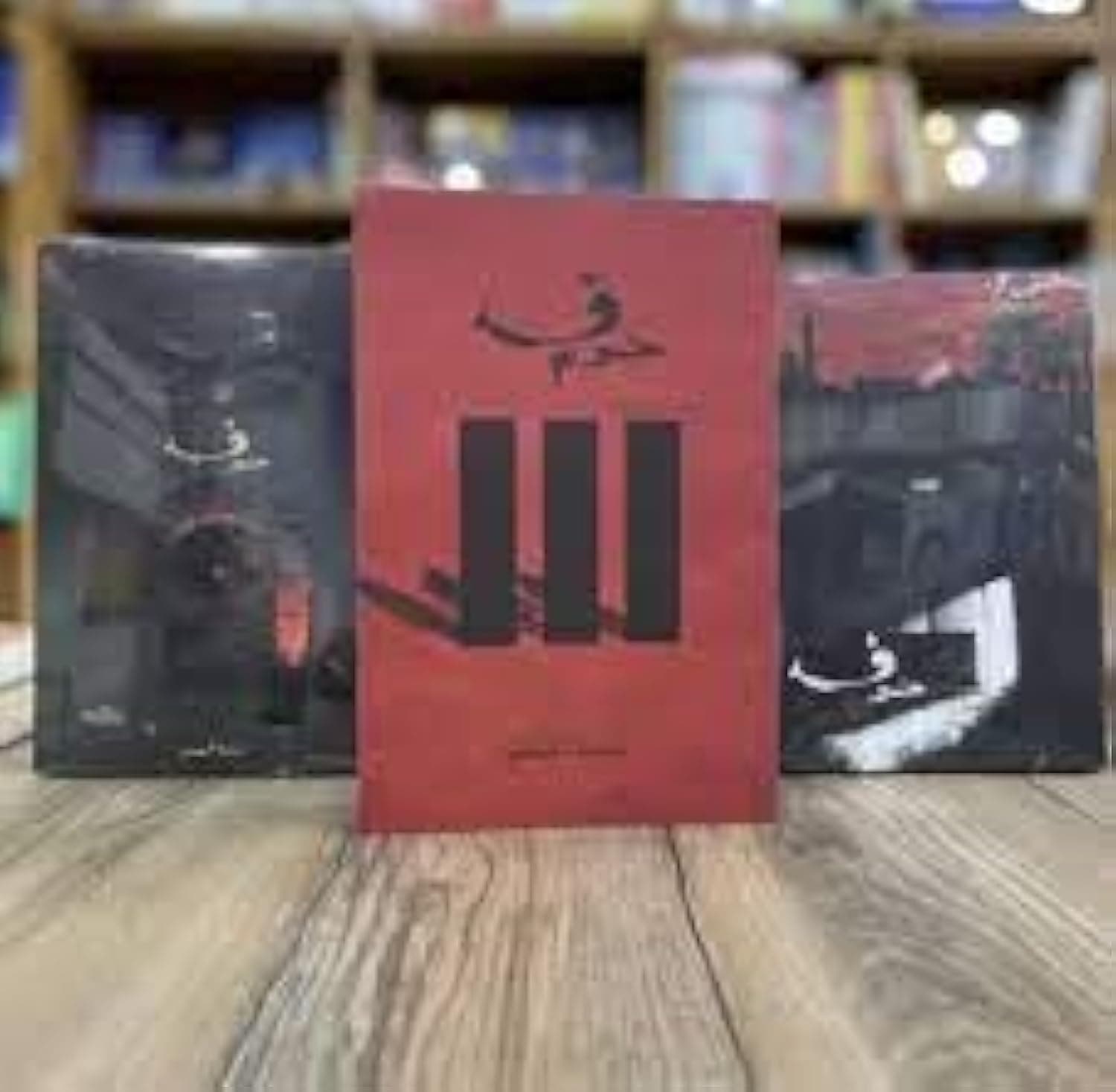 The Center for Arabic Literature سلسلة رواية خوف 3 كتب للكاتب أسامة المسلم by أسامة المسلم, مركز الادب العربي