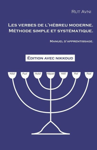 Les verbes de l'hï¿½breu moderne. Manuel d'apprentissage.: Mï¿½thode simple et systï¿½matique.