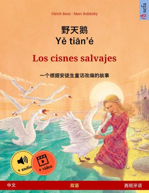Ye tieng oer - Los cisnes salvajes (Chinese - Spanish): Bilingual children's picture book based on a fairy tale by Hans Christian Andersen, with audio and video online