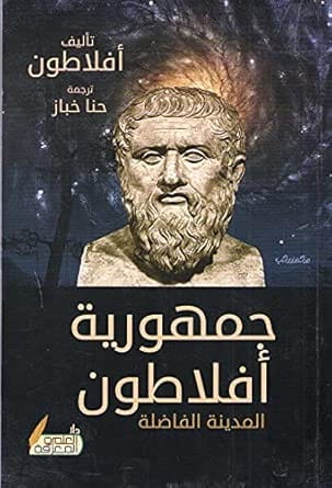 جمهورية افلاطون، غلاف ورقي