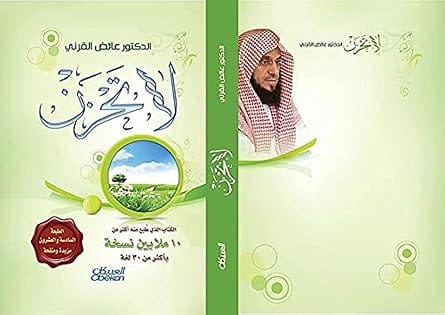 كتاب لا تحزن، غلاف ورقي