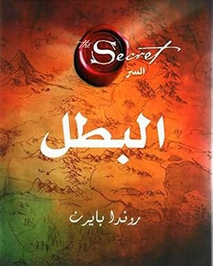 كتاب "السر" للكاتبة روندا بايرن