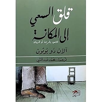 قلق السعي الى المكانة، غلاف ورقي