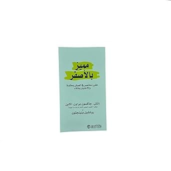 مميز بالاصفر