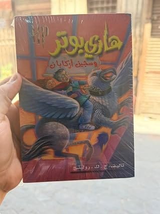 هاري بوتر وسجين أزكابان