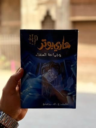 هاري بوتر وجماعة العنقاء