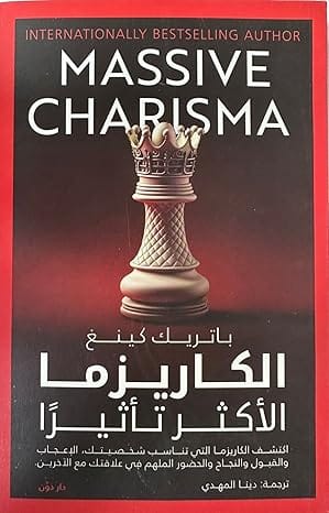 الكاريزما الاكثر تاثيرا