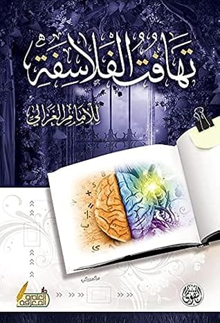 كتاب تهافت الفلاسفة، غلاف ورقي