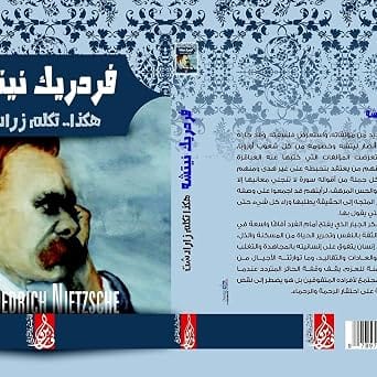 هكذا تكلم زرادشت