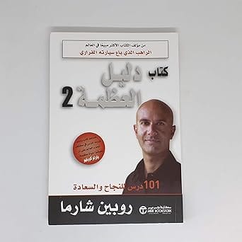 كتاب دليل العظمة 2