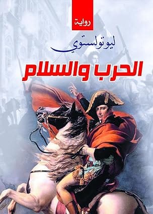 كتاب الحرب والسلام، غلاف ورقي
