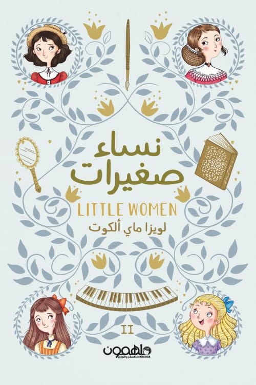 نساء صفيرات 1/2
