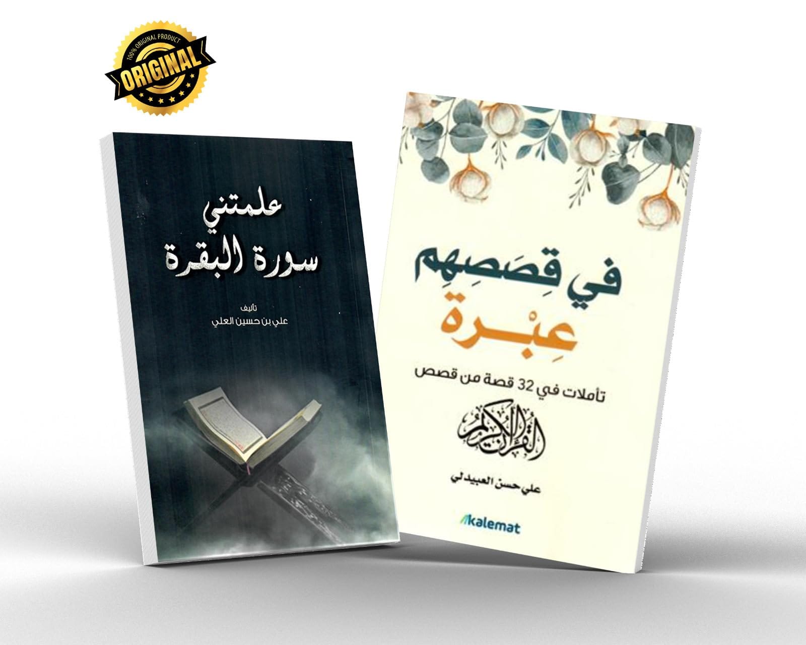 مجموعة كتب دروس و عبر دينية