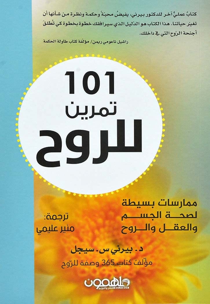 101تمرين للروح
