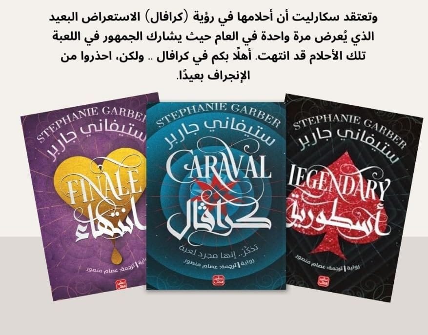 كرافال بقلم ستيفاني جاربر الجزء الاول والثاني اسطوريه و الثالث انتهاء