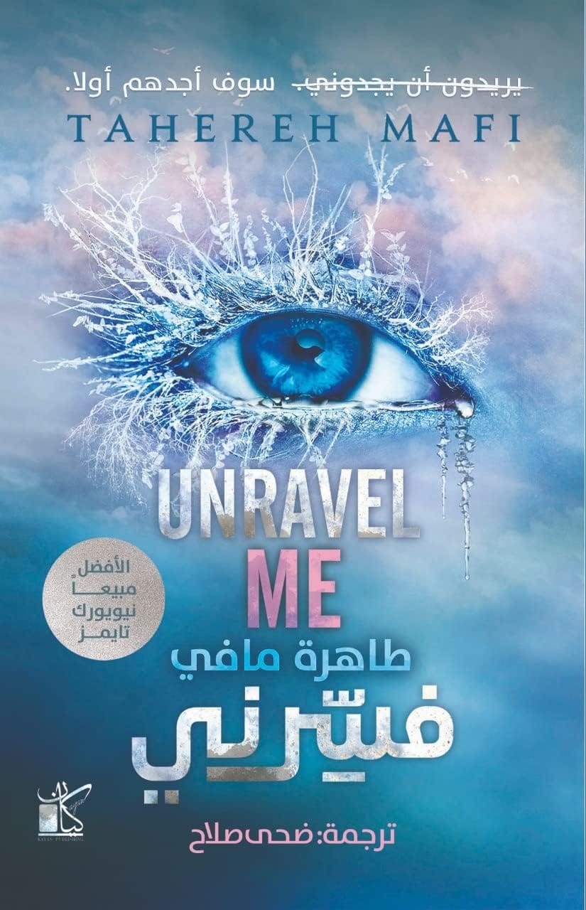 فسرني , طاهرة مافي, دار كيان